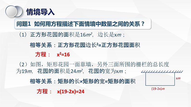 苏科版初中数学九年级上册《1.1一元二次方程》课件+教案04