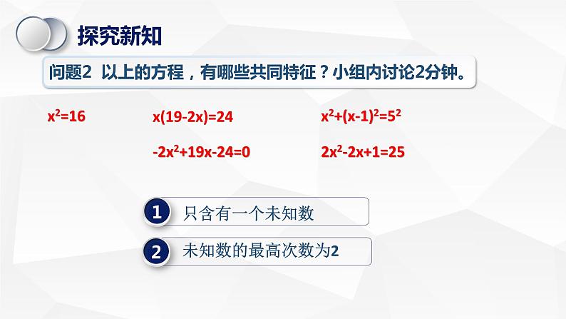 苏科版初中数学九年级上册《1.1一元二次方程》课件+教案06