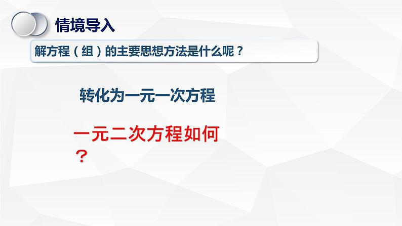 苏科版初中数学九年级上册《1.2一元二次方程的解法（1）》课件+教案04