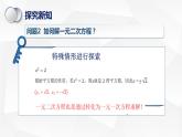 蘇科版初中數(shù)學(xué)九年級(jí)上冊(cè)《1.2一元二次方程的解法（1）》課件+教案
