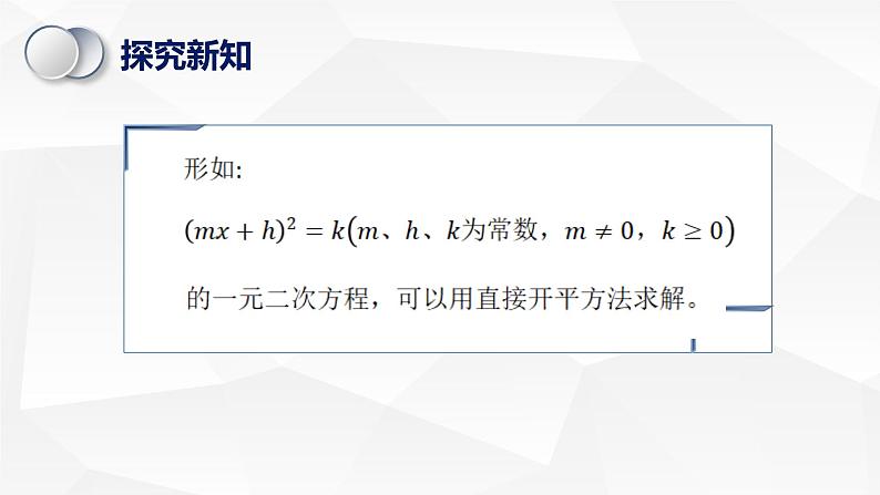 苏科版初中数学九年级上册《1.2一元二次方程的解法（1）》课件+教案08