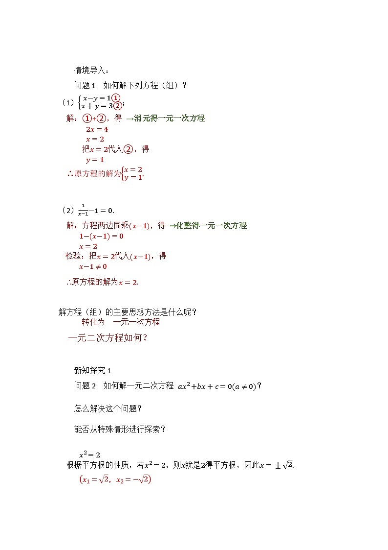 苏科版初中数学九年级上册《1.2一元二次方程的解法（1）》课件+教案02