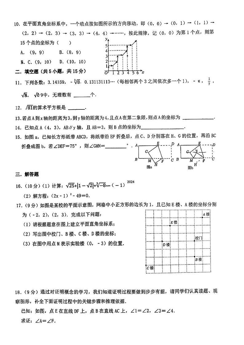 河南省洛阳市第二外国语学校2023-2024学年七年级下学期期中考试数学试卷第2页