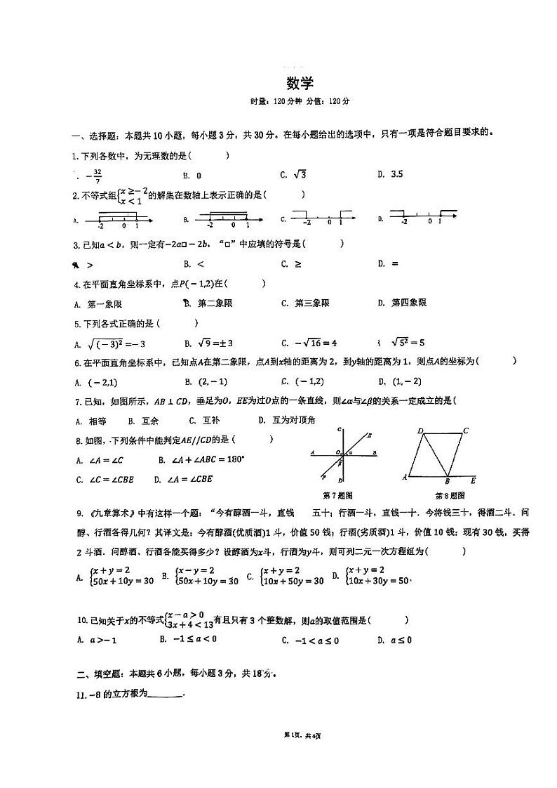 湖南省长沙市长沙县2023-2024学年七年级下学期4月期中考试数学试题01