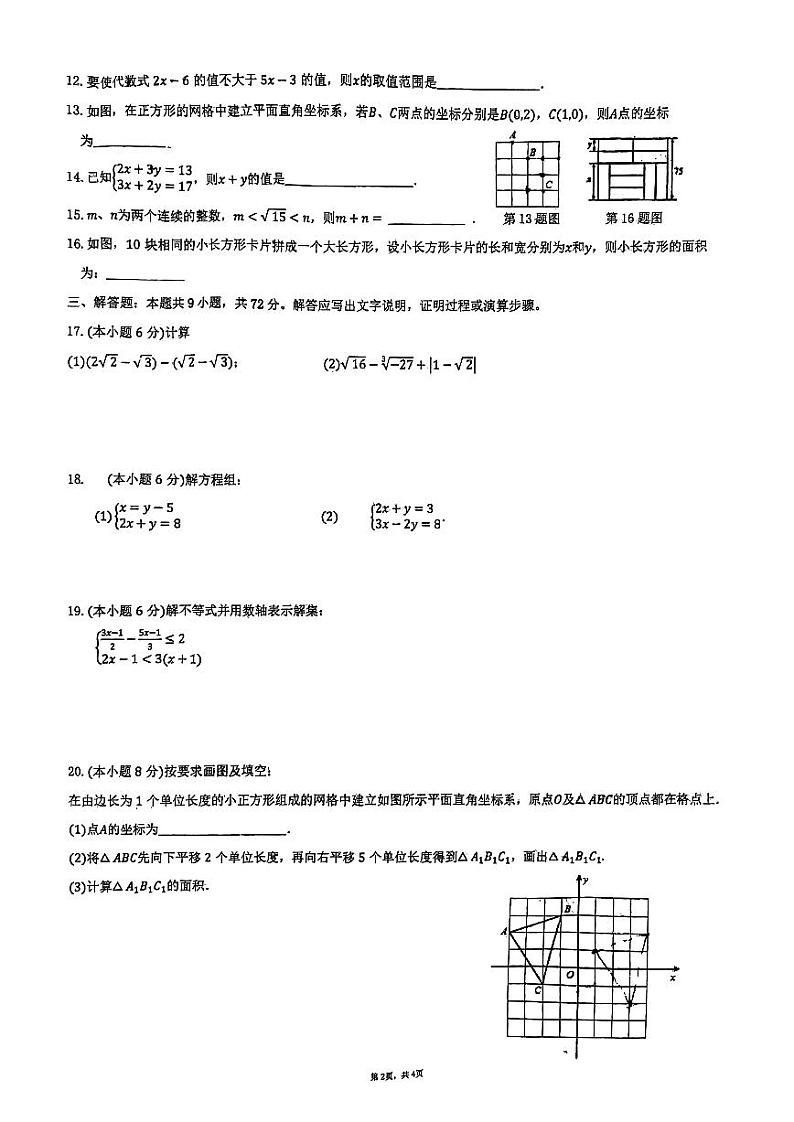 湖南省长沙市长沙县2023-2024学年七年级下学期4月期中考试数学试题02