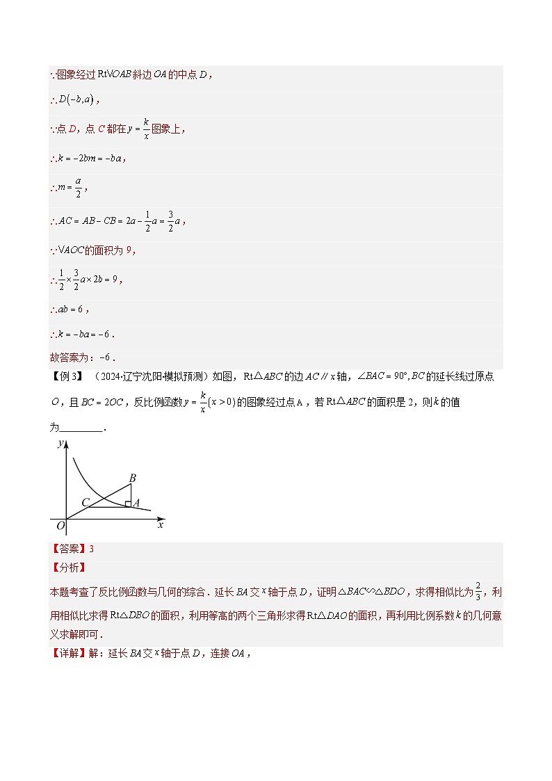 中考数学 函数选填压轴题（含一次函数、二次函数、反比例函数等综合问题）（解析版） (1)第3页