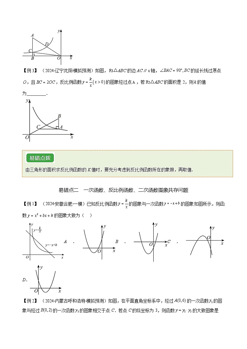 中考数学 函数选填压轴题（含一次函数、二次函数、反比例函数等综合问题）（原卷版）第2页