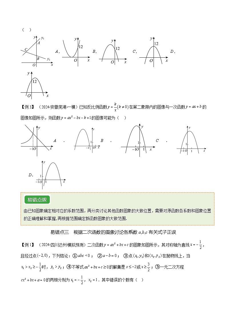 中考数学 函数选填压轴题（含一次函数、二次函数、反比例函数等综合问题）（原卷版）第3页