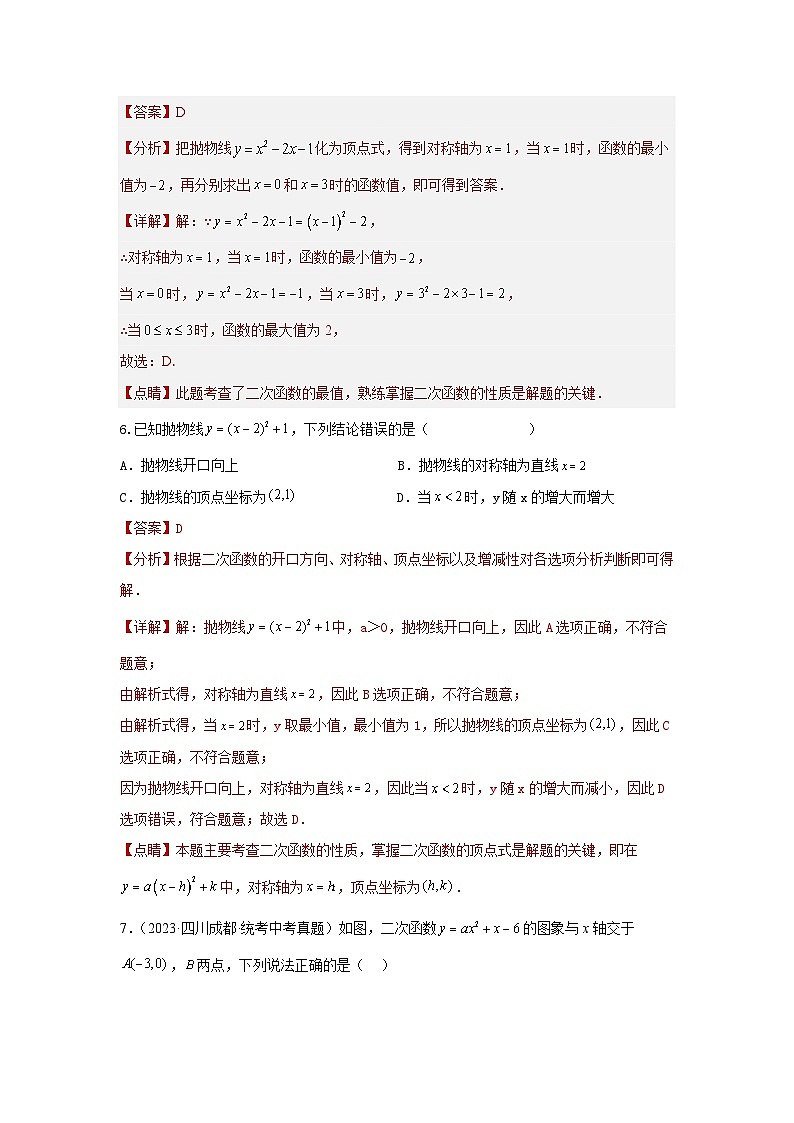 2024年中考数学二轮题型突破练习题型7 函数的基本性质 类型32次函数45题（专题训练）（2份打包，原卷版+教师版）03