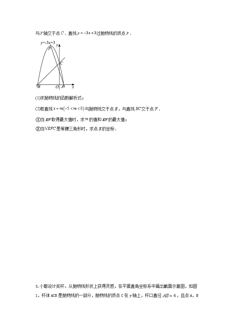 2024年中考数学二轮题型突破练习题型9 二次函数综合题 类型2 二次函数与线段有关的问题27题（专题训练）（原卷版）第2页