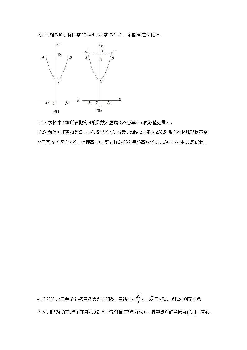 2024年中考数学二轮题型突破练习题型9 二次函数综合题 类型2 二次函数与线段有关的问题27题（专题训练）（原卷版）第3页