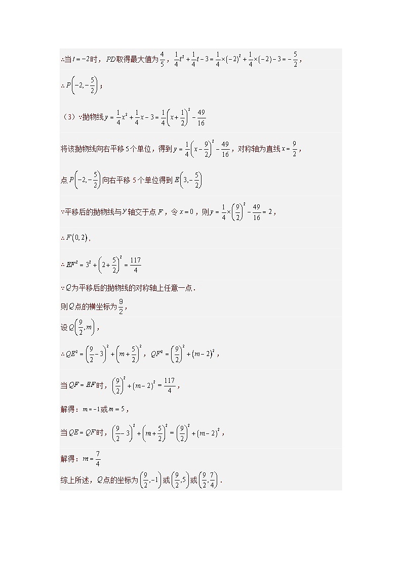 2024年中考数学二轮题型突破练习题型9 二次函数综合题 类型2 二次函数与线段有关的问题27题（专题训练）（教师版）第3页