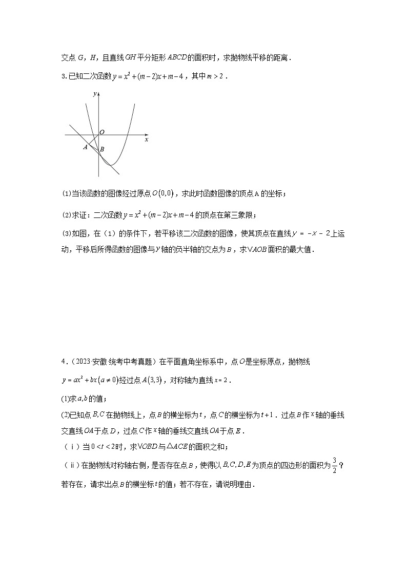 2024年中考数学二轮题型突破练习题型9 二次函数综合题 类型3 二次函数与面积有关的问题25题（专题训练）（原卷版）第2页