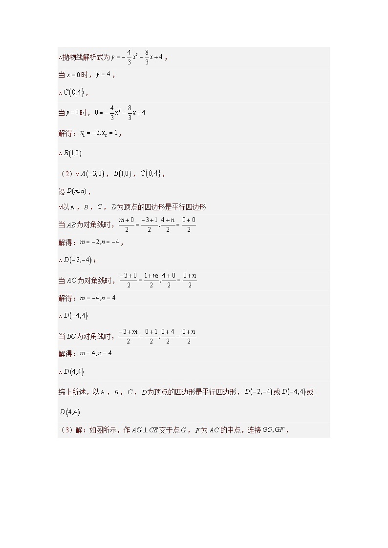 2024年中考数学二轮题型突破练习题型9 二次函数综合题 类型4 二次函数与角度有关的问题12题（专题训练）（教师版）第2页