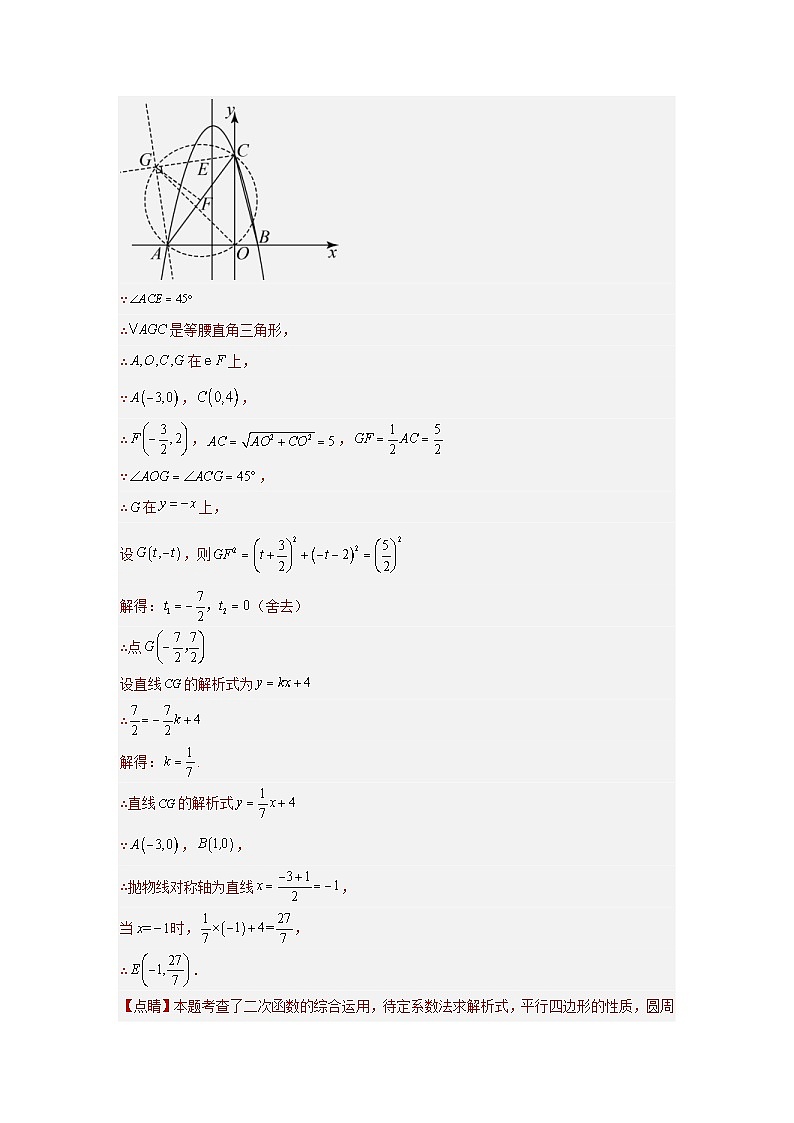 2024年中考数学二轮题型突破练习题型9 二次函数综合题 类型4 二次函数与角度有关的问题12题（专题训练）（教师版）第3页