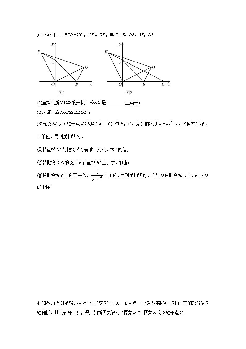 2024年中考数学二轮题型突破练习题型9 二次函数综合题 类型5 二次函数与三角形全等、相似（位似）有关的问题（专题训练）（原卷版）第3页