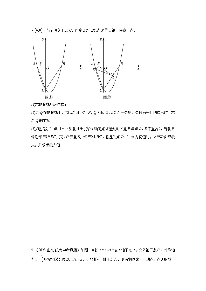 2024年中考数学二轮题型突破练习题型9 二次函数综合题 类型8 二次函数与平行四边形有关的问题（专题训练）（原卷版）第3页