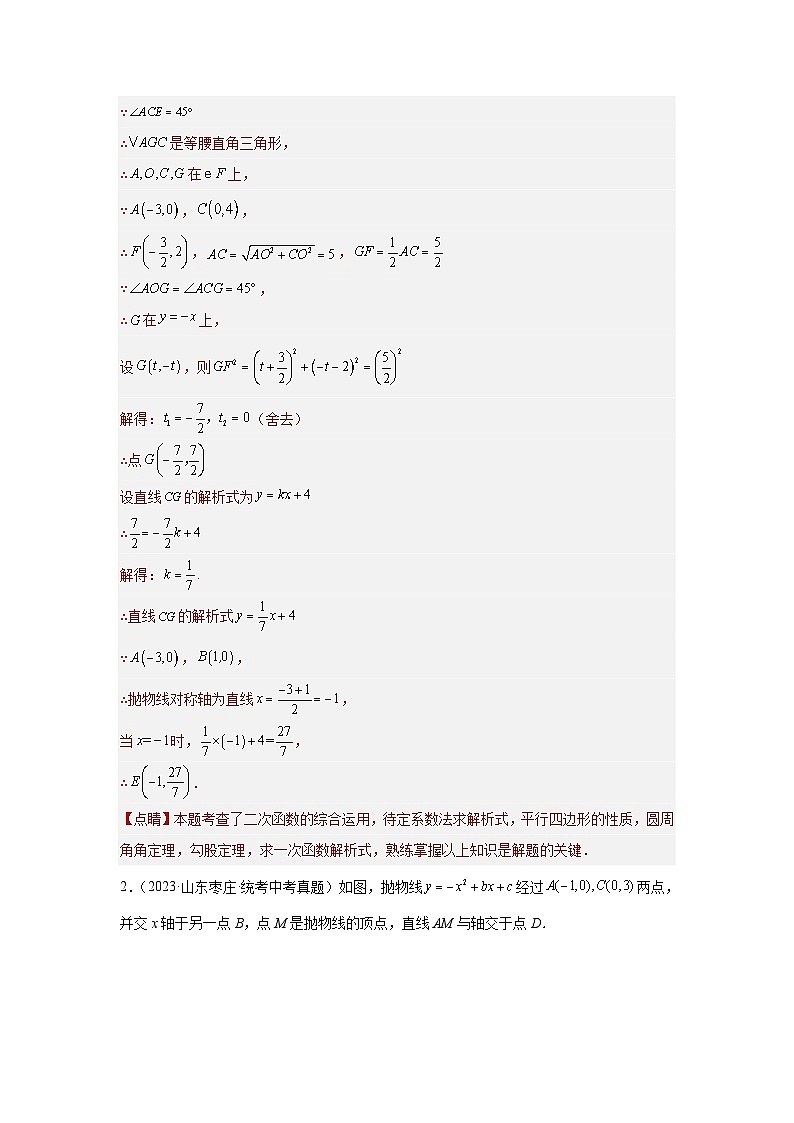 2024年中考数学二轮题型突破练习题型9 二次函数综合题 类型8 二次函数与平行四边形有关的问题（专题训练）（教师版）第3页
