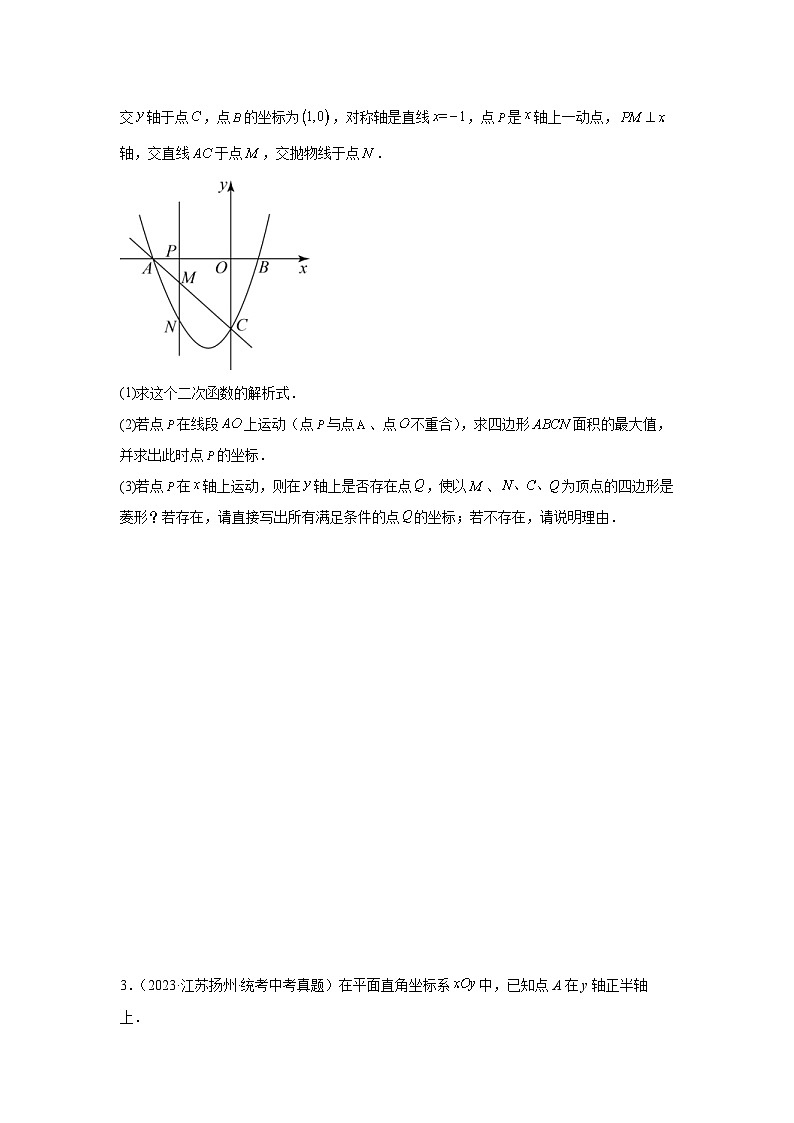 2024年中考数学二轮题型突破练习题型9 二次函数综合题 类型9 二次函数与菱形有关的问题（专题训练）（2份打包，原卷版+教师版）02