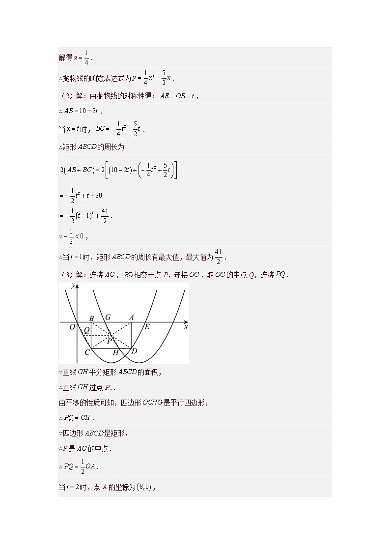 2024年中考数学二轮题型突破练习题型9 二次函数综合题 类型10 二次函数与矩形有关的问题（专题训练）（教师版）第2页