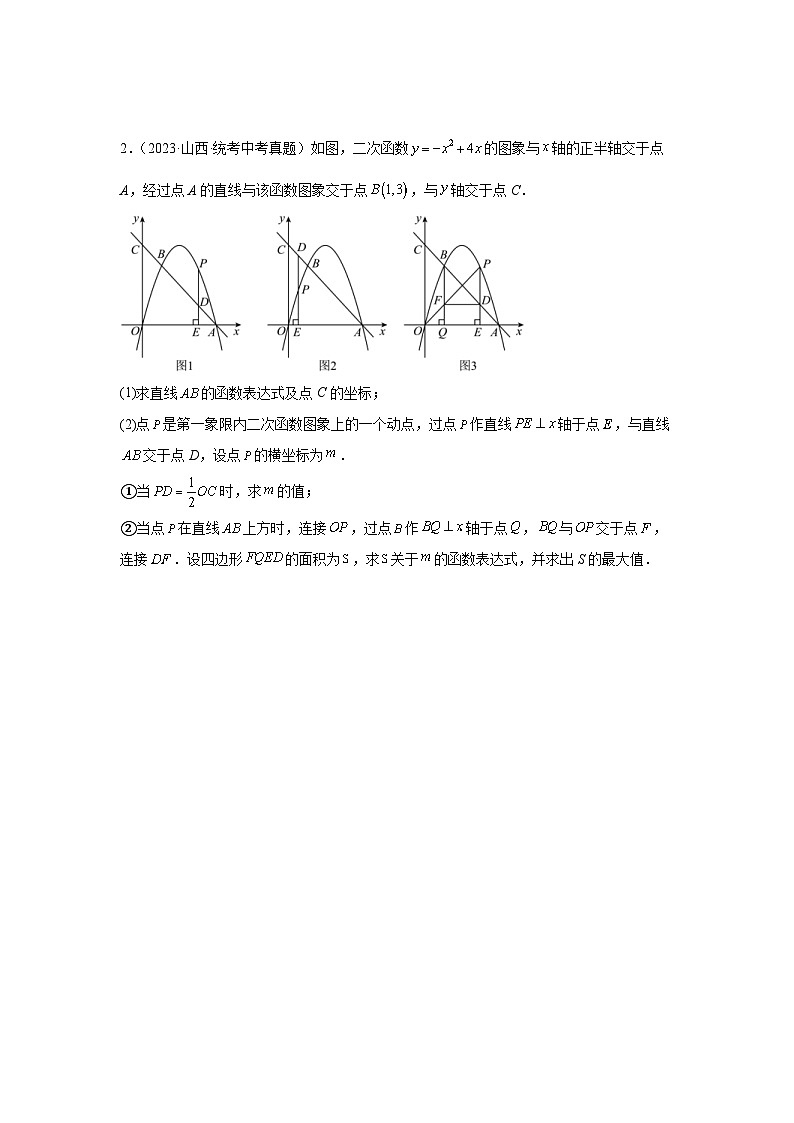 2024年中考数学二轮题型突破练习题型9 二次函数综合题 类型10 二次函数与矩形有关的问题（专题训练）（原卷版）第2页
