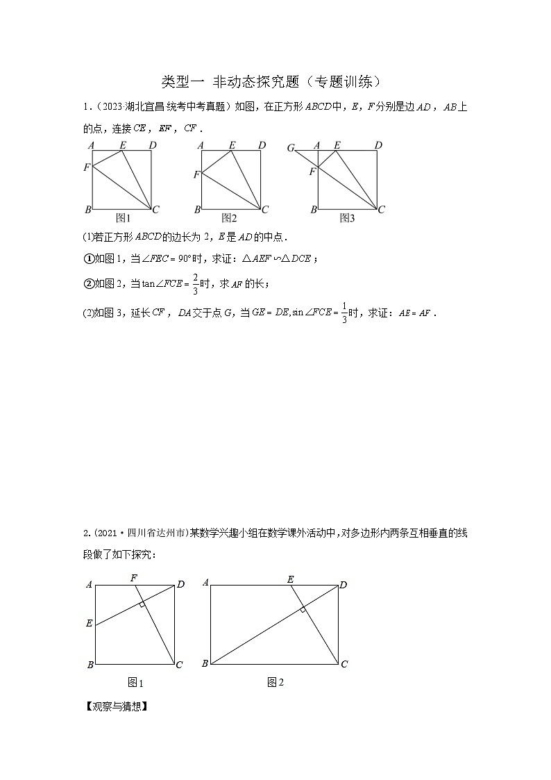 2024年中考数学二轮题型突破练习题型11 综合探究题 类型1 非动态探究题（专题训练）（原卷版）第1页