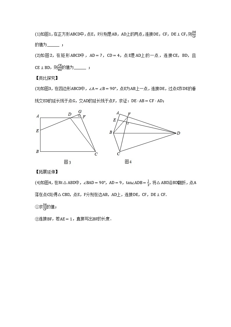 2024年中考数学二轮题型突破练习题型11 综合探究题 类型1 非动态探究题（专题训练）（原卷版）第2页