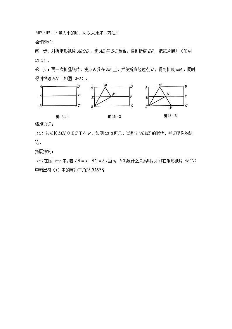 2024年中考数学二轮题型突破练习题型11 综合探究题 类型3 与折叠有关的探究题（专题训练）（原卷版）第2页