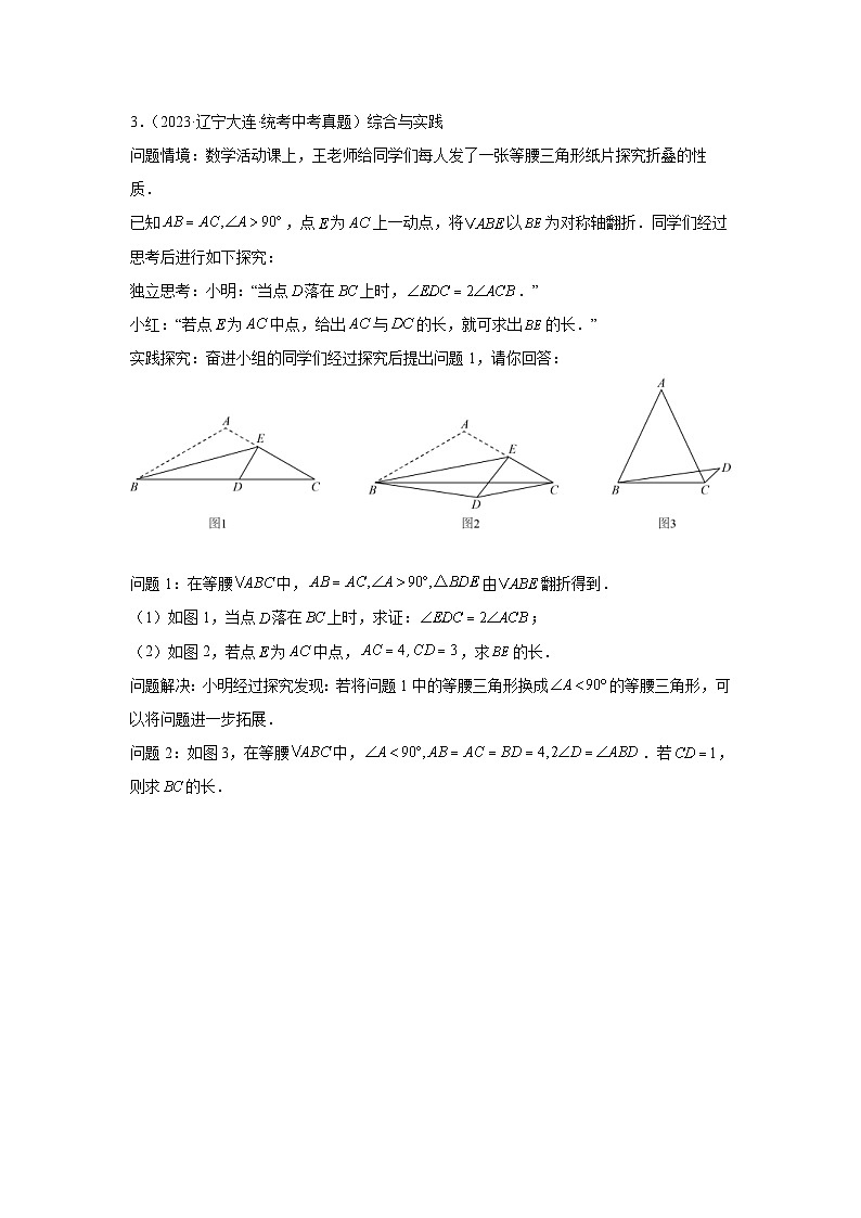 2024年中考数学二轮题型突破练习题型11 综合探究题 类型3 与折叠有关的探究题（专题训练）（原卷版）第3页