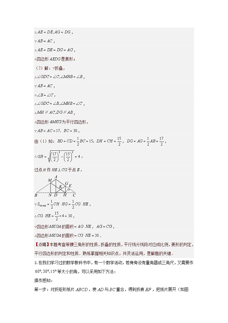2024年中考数学二轮题型突破练习题型11 综合探究题 类型3 与折叠有关的探究题（专题训练）（教师版）第2页