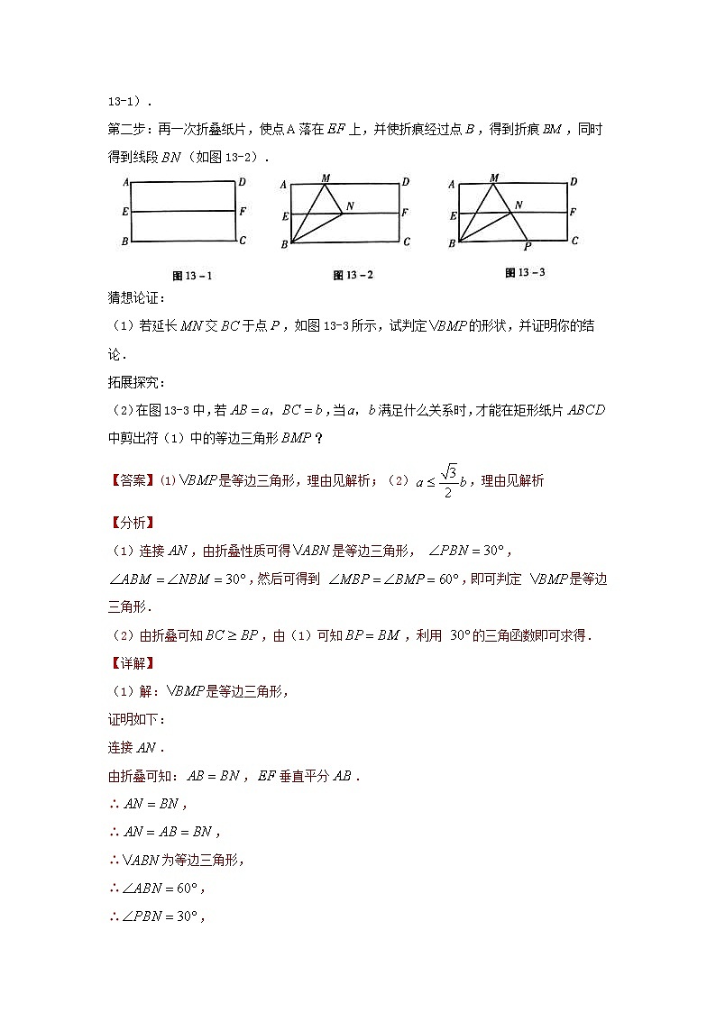 2024年中考数学二轮题型突破练习题型11 综合探究题 类型3 与折叠有关的探究题（专题训练）（教师版）第3页