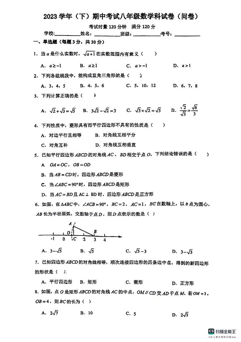 广东省广州市第七中学2023~2024学年八年级下学期期中考试数学试卷01