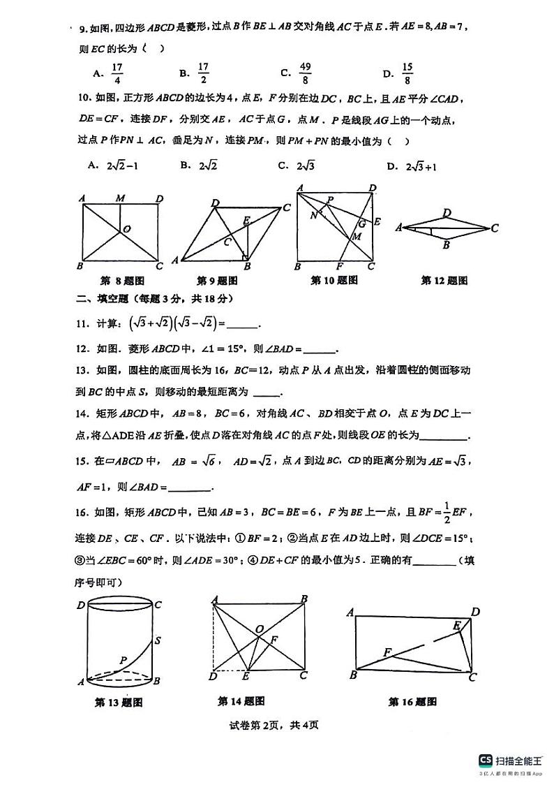 广东省广州市第七中学2023~2024学年八年级下学期期中考试数学试卷02