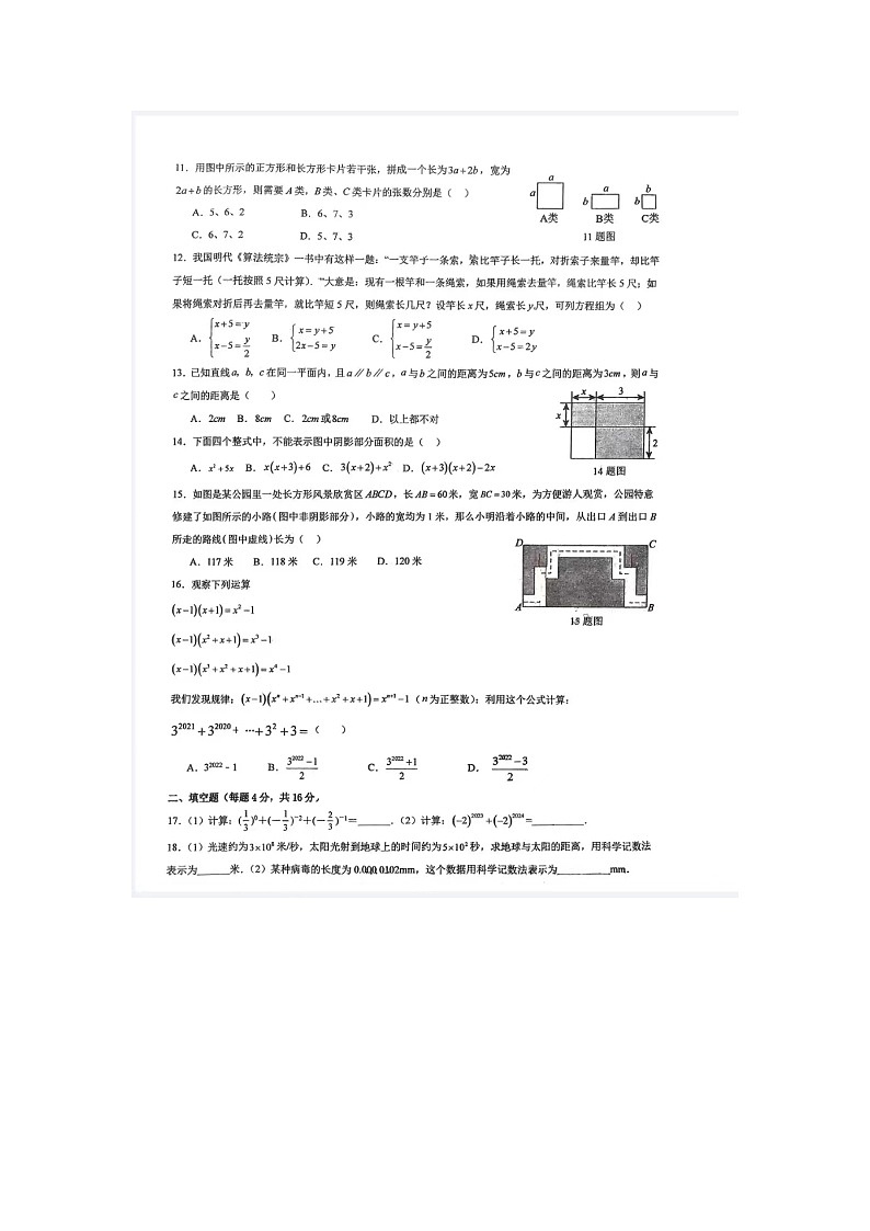 河北省石家庄市第二十三中学2023-2024学年七年级下学期期中考试数学试卷+第2页
