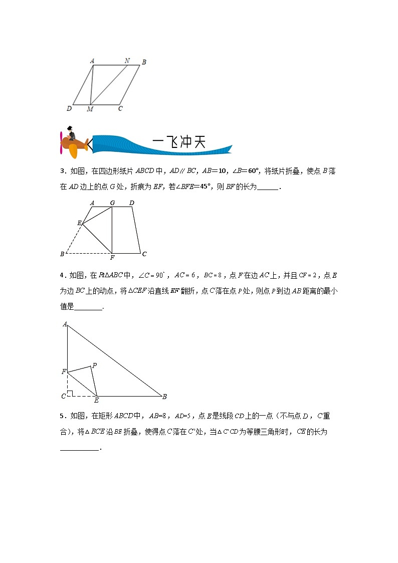 2024年中考数学二轮压轴专题重难点突破练习专题03 折叠存在性及最值大全(填空压轴)（2份打包，原卷版+教师版）02