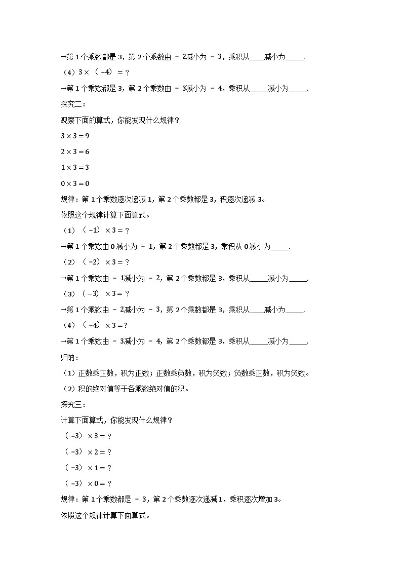 1.4.1有理数的乘法第1课时(教案）02