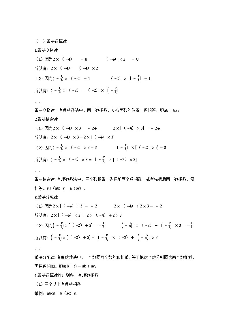 1.4.1有理数的乘法第2课时(教案）02