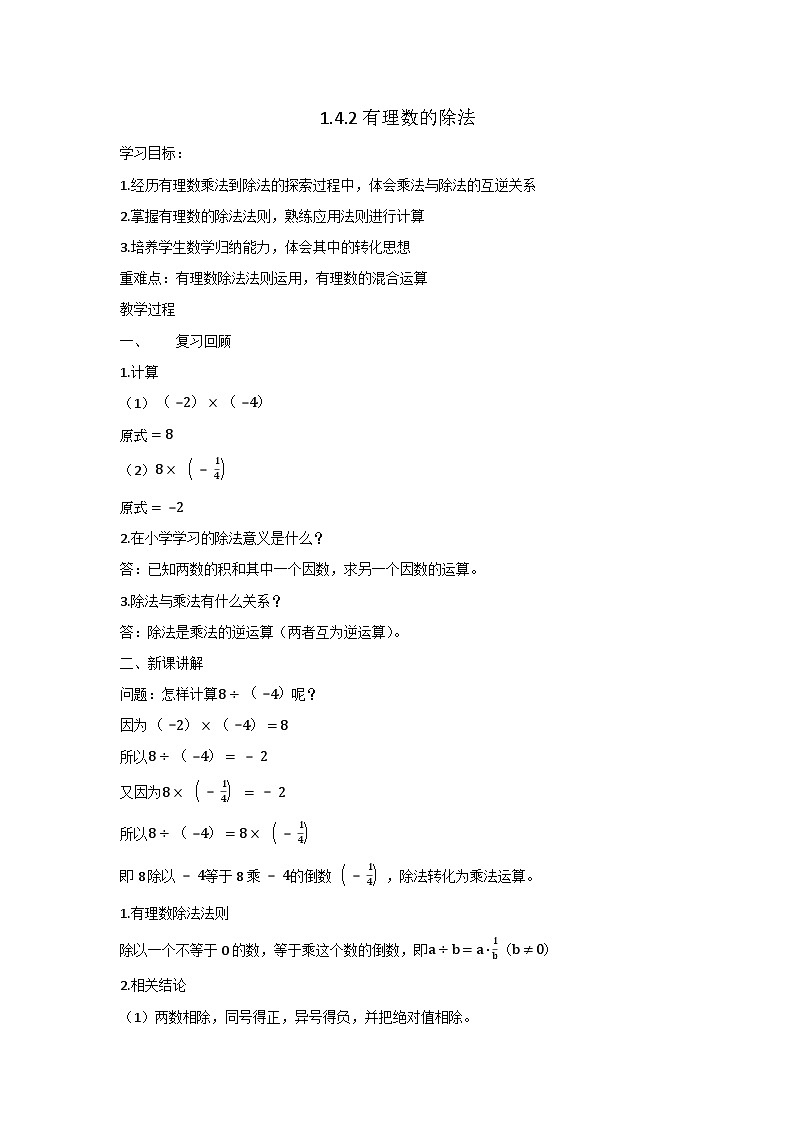 1.4.2有理数的除法(教案)第1页