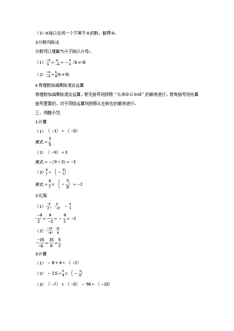 1.4.2有理数的除法(教案)第2页