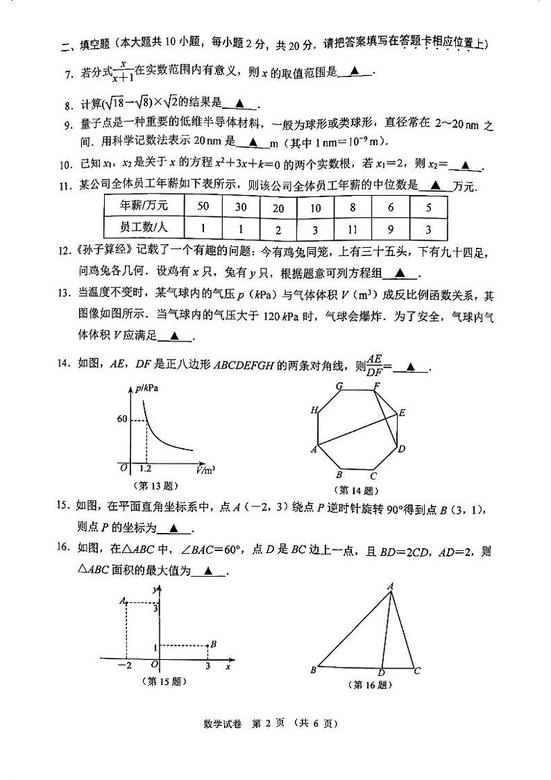 2024年江苏省南京市建邺区中考数学一模试题第2页