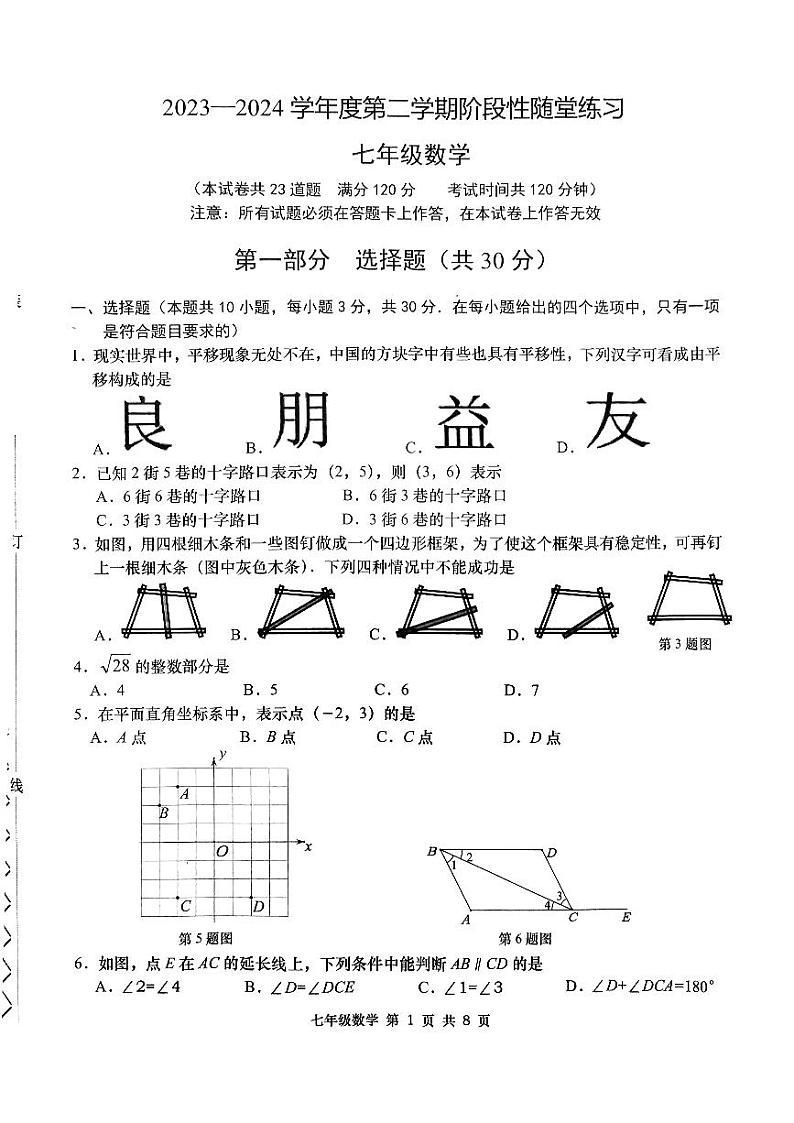 辽宁省大连市甘井子区2023-2024学年七年级下学期5月期中考试数学试题01