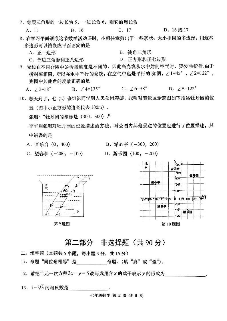 辽宁省大连市甘井子区2023-2024学年七年级下学期5月期中考试数学试题02