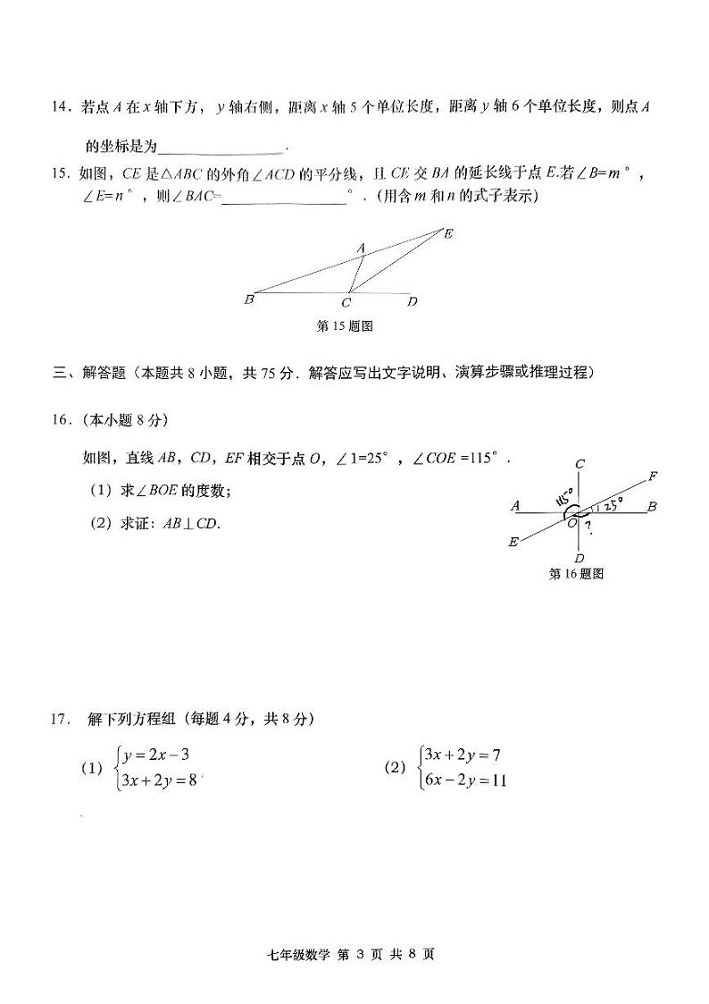 辽宁省大连市甘井子区2023-2024学年七年级下学期5月期中考试数学试题03