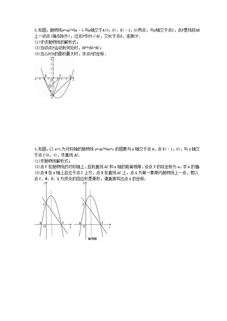 2024年中考数学二轮复习 二次函数压轴题 专项练习一（含答案）第2页