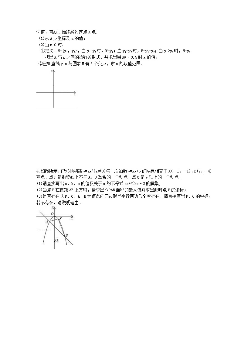 2024年中考数学二轮复习 二次函数压轴题 专项练习七（含答案）第2页