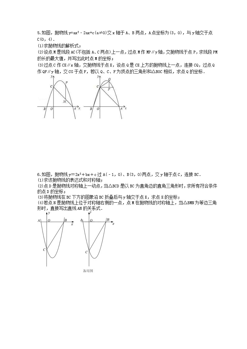 2024年中考数学二轮复习 二次函数压轴题 专项练习七（含答案）第3页