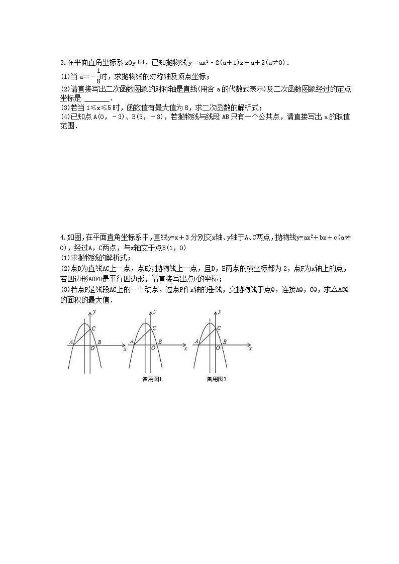 2024年中考数学二轮复习 二次函数压轴题 专项练习三（含答案）第2页