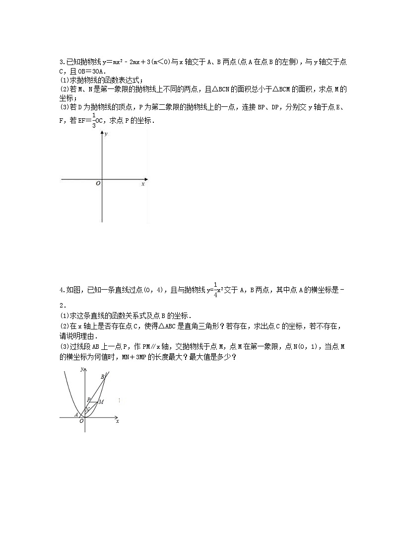 2024年中考数学二轮复习 二次函数压轴题 专项练习九（含答案）第2页