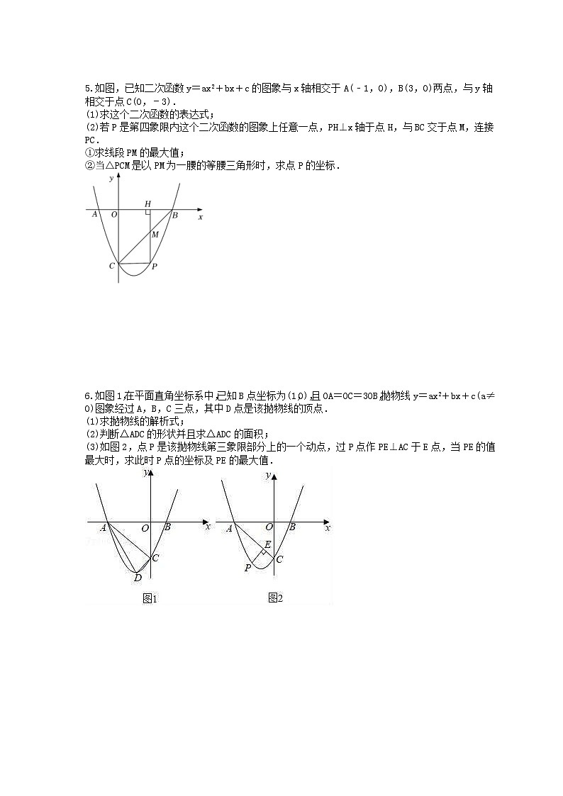 2024年中考数学二轮复习 二次函数压轴题 专项练习九（含答案）第3页