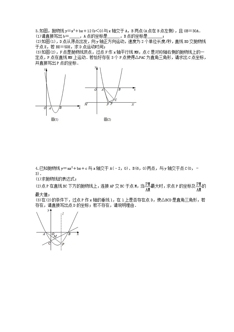 2024年中考数学二轮复习 二次函数压轴题 专项练习二（含答案）第2页